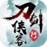 刀剑侠客行最新版 v2.3.9